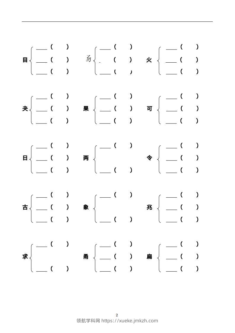 图片[2]-二上语文加偏旁部首组新字并组词页-领航学科网