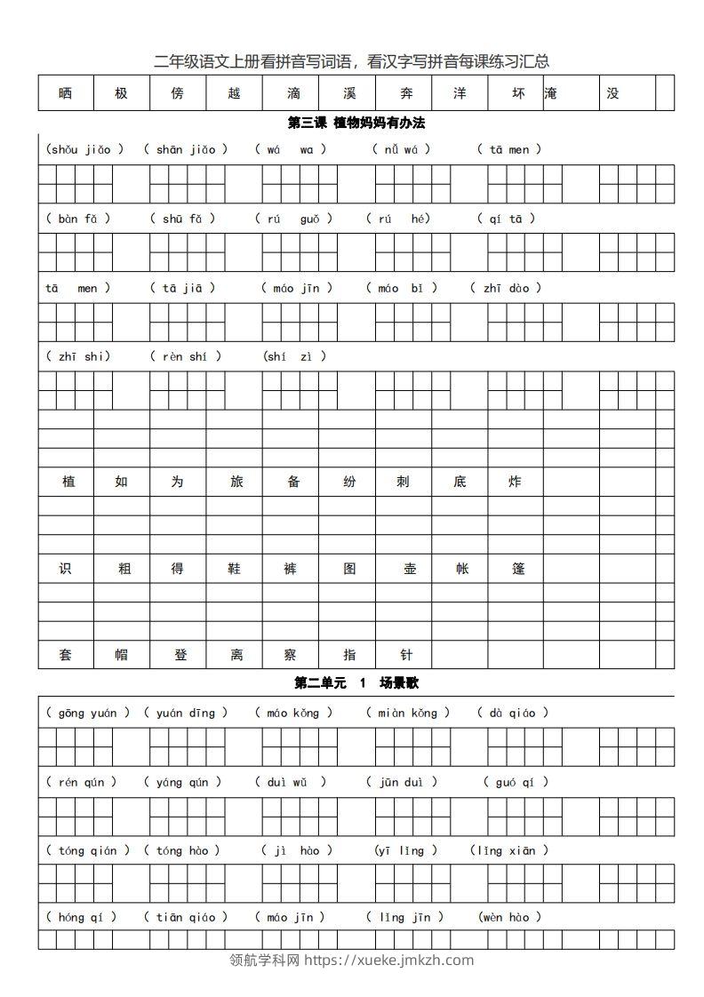 图片[2]-二上语文看拼音写词语，看汉字写拼音每课练习汇总-领航学科网
