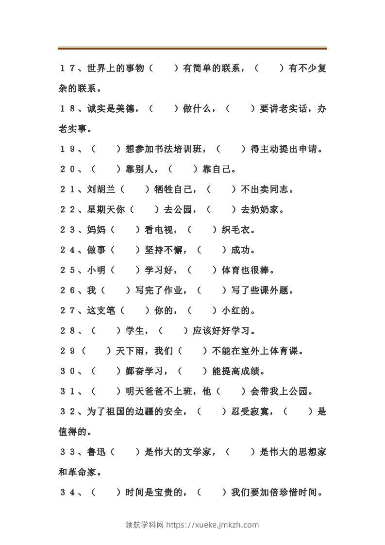 图片[2]-二上语文关联词语填空专项练习题-领航学科网