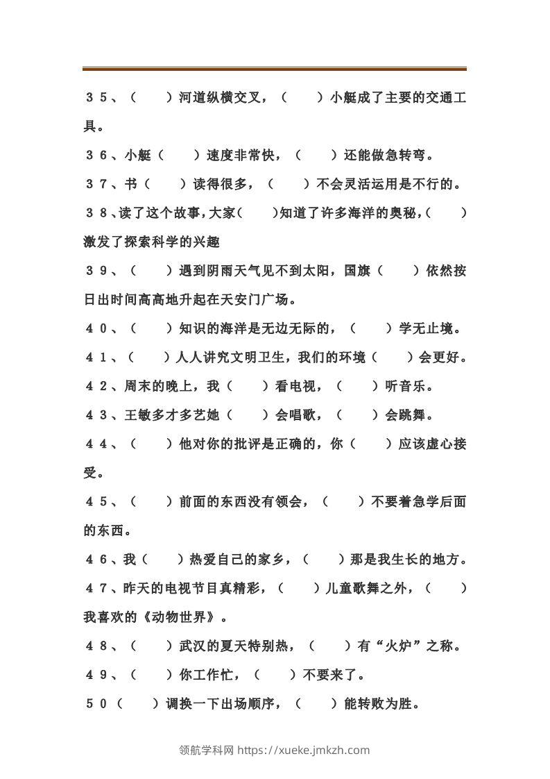 图片[3]-二上语文关联词语填空专项练习题-领航学科网