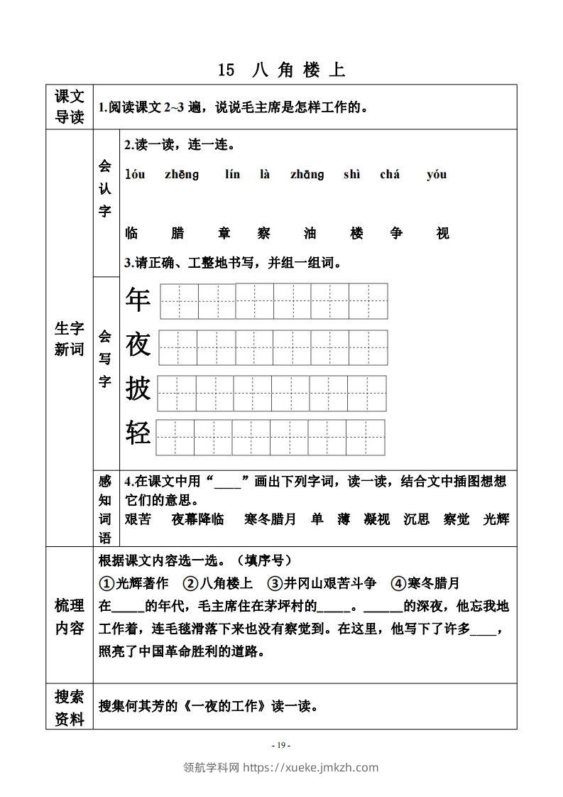 二上语文课前预习单（课）新-领航学科网