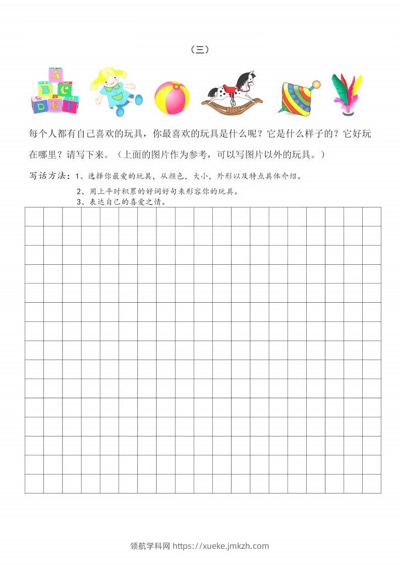 图片[3]-二上语文看图写话篇附范文-领航学科网