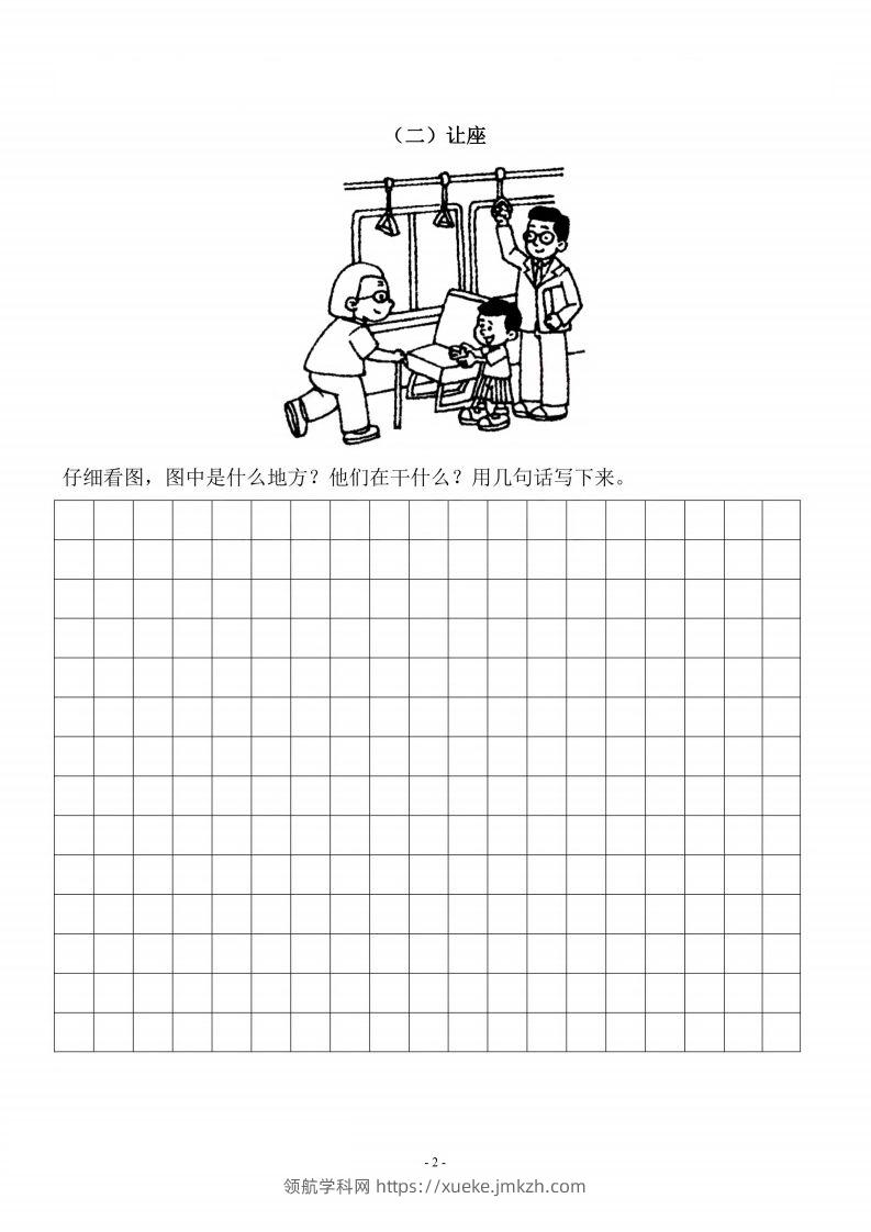 图片[2]-二上语文看图写话篇（带答案）-领航学科网