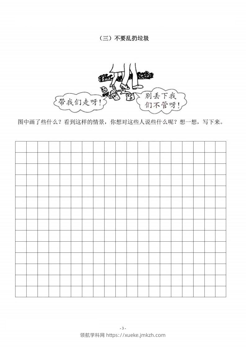 图片[3]-二上语文看图写话篇（带答案）-领航学科网