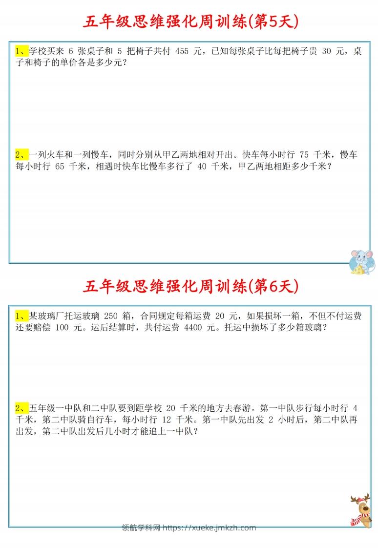 图片[3]-五年级数学上册思维强化周训练小纸条-领航学科网