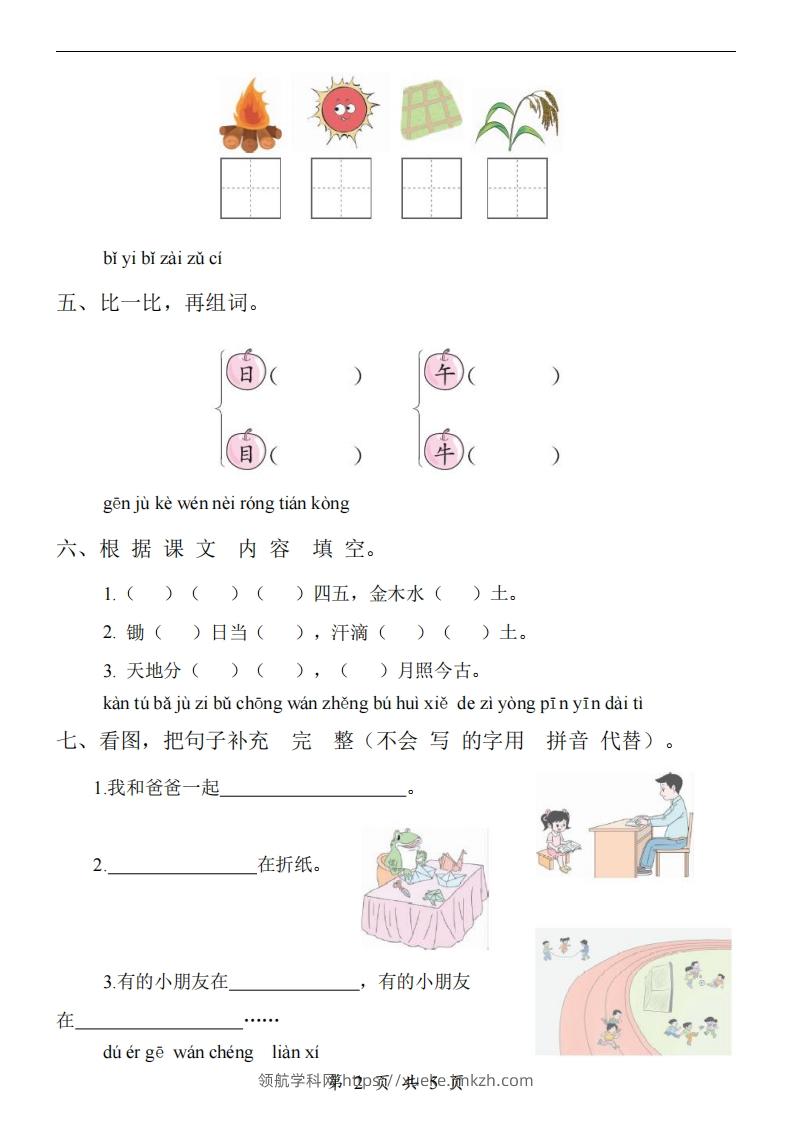 图片[2]-【24新教材】一上语文期中检测卷-领航学科网