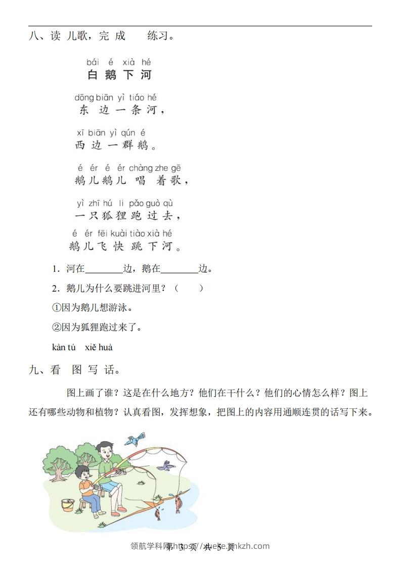 图片[3]-【24新教材】一上语文期中检测卷-领航学科网
