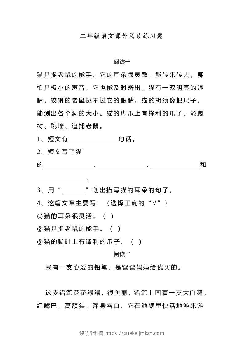 二上语文课外阅读题专项训练-领航学科网