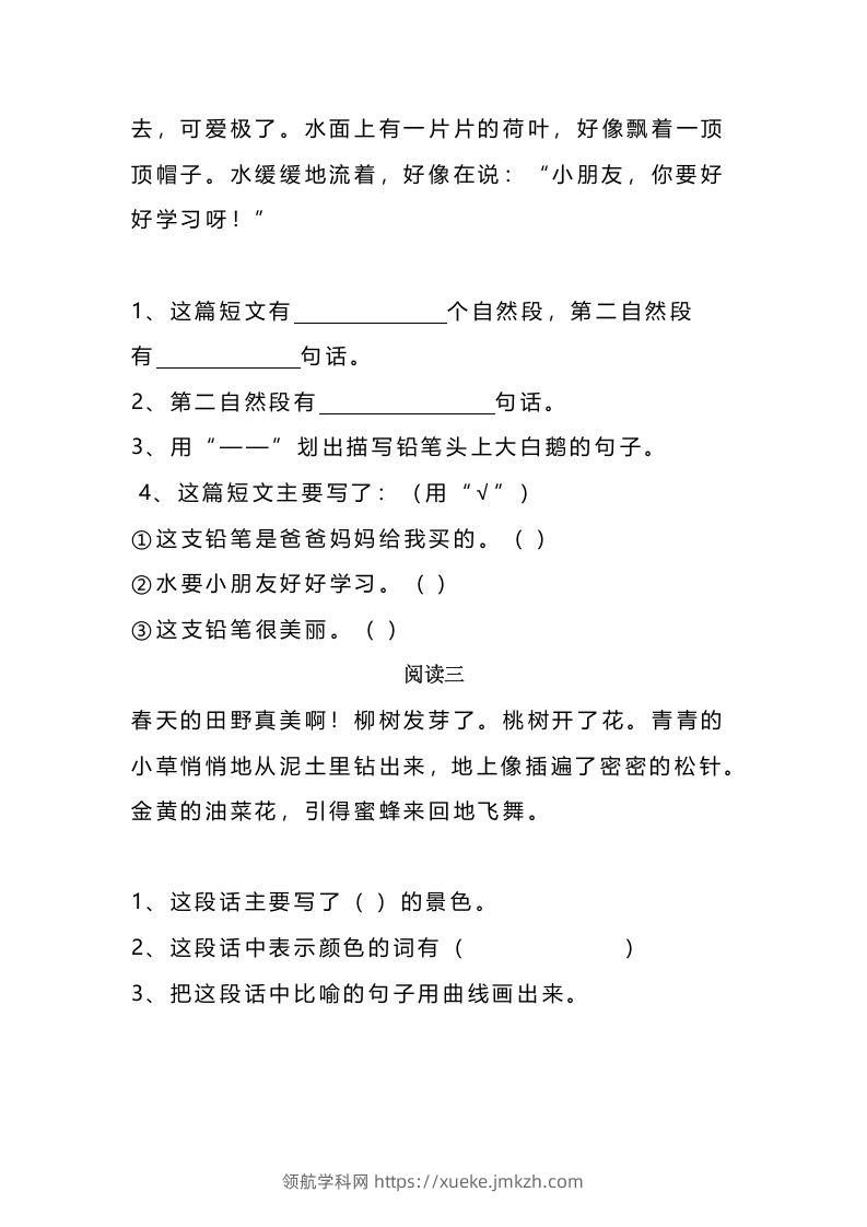 图片[2]-二上语文课外阅读题专项训练-领航学科网