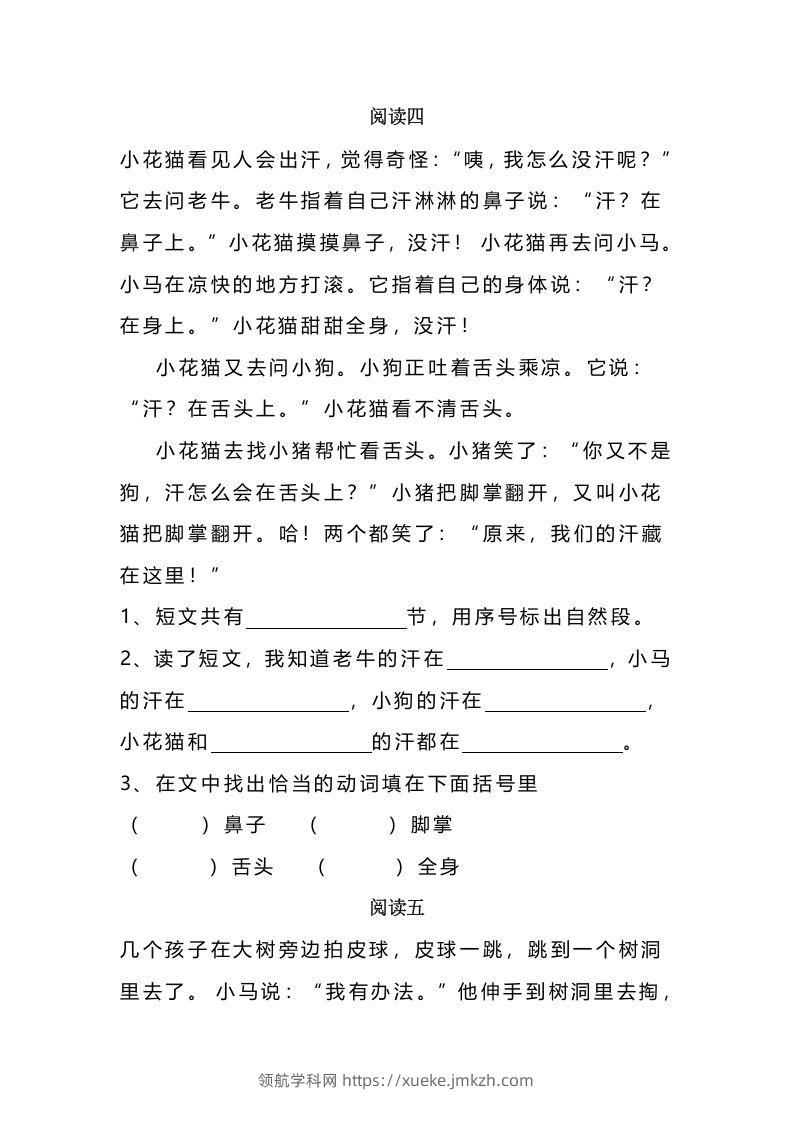 图片[3]-二上语文课外阅读题专项训练-领航学科网