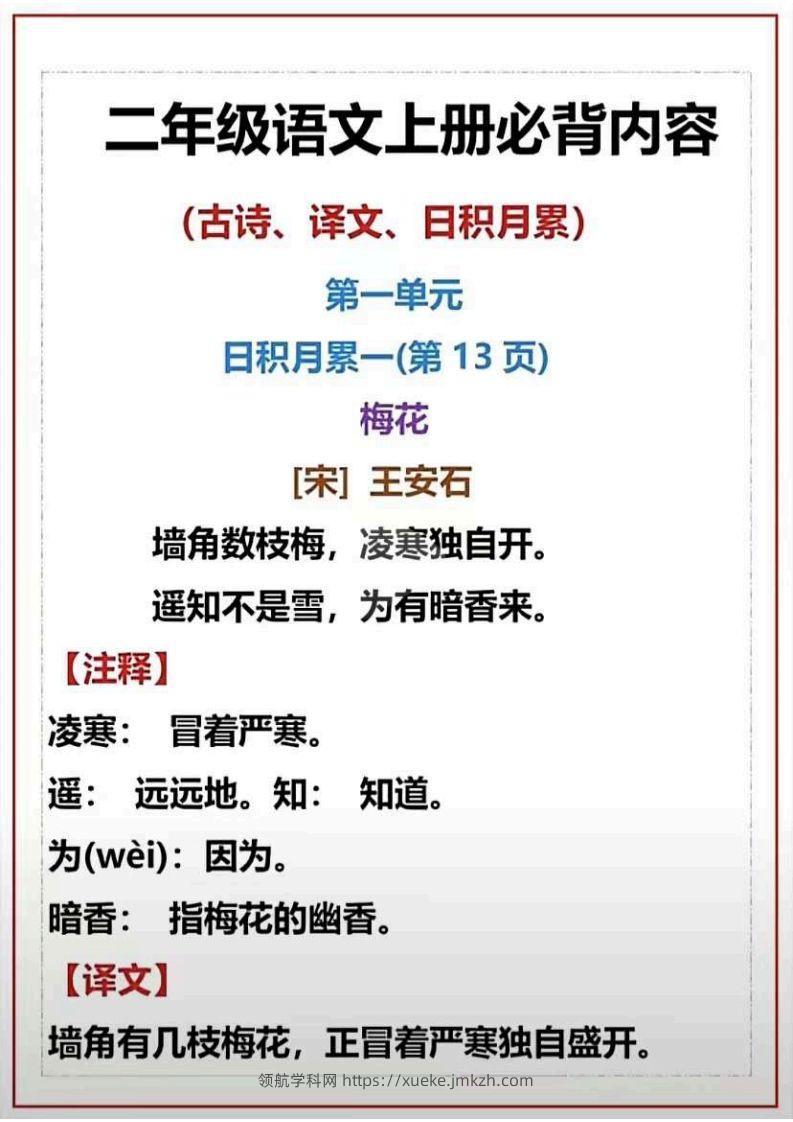 二上语文课文古诗必背，日积月累-领航学科网