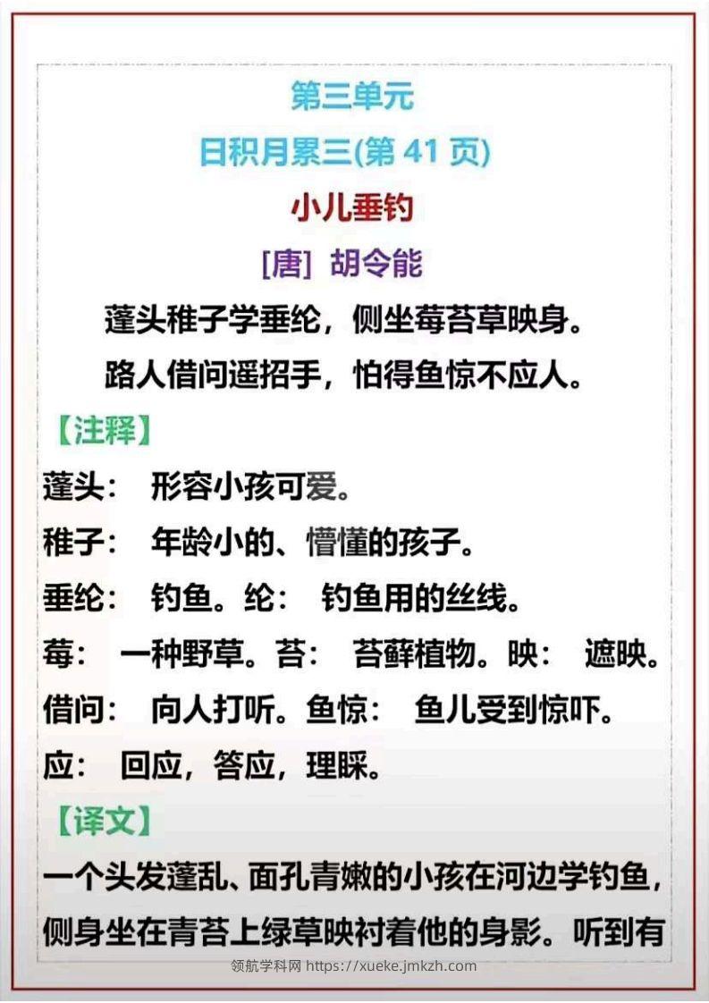 图片[3]-二上语文课文古诗必背，日积月累-领航学科网