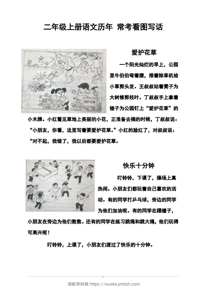 二上语文历年常考看图写话-领航学科网