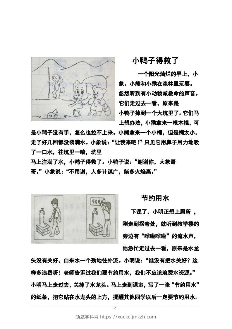 图片[2]-二上语文历年常考看图写话-领航学科网