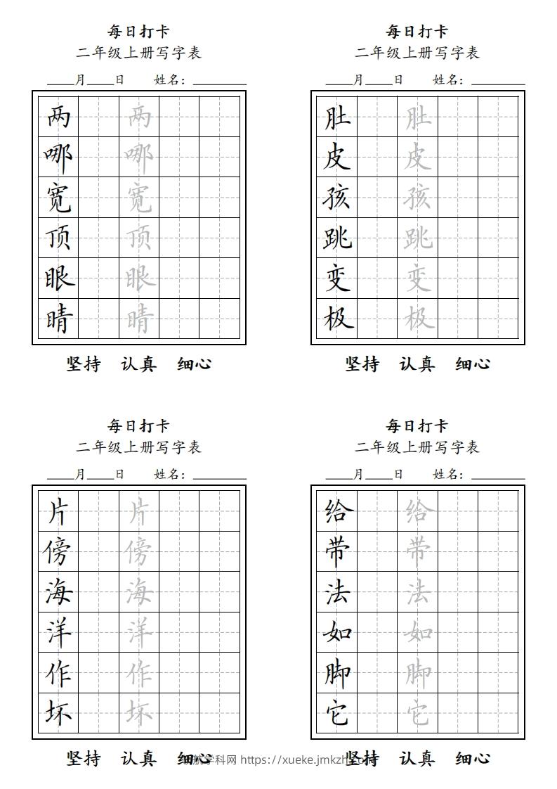 字帖二年级上册语文每日打卡-领航学科网