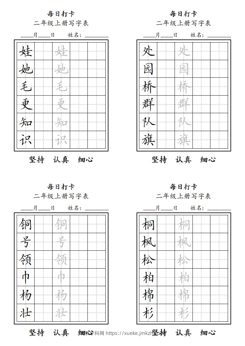 图片[2]-字帖二年级上册语文每日打卡-领航学科网