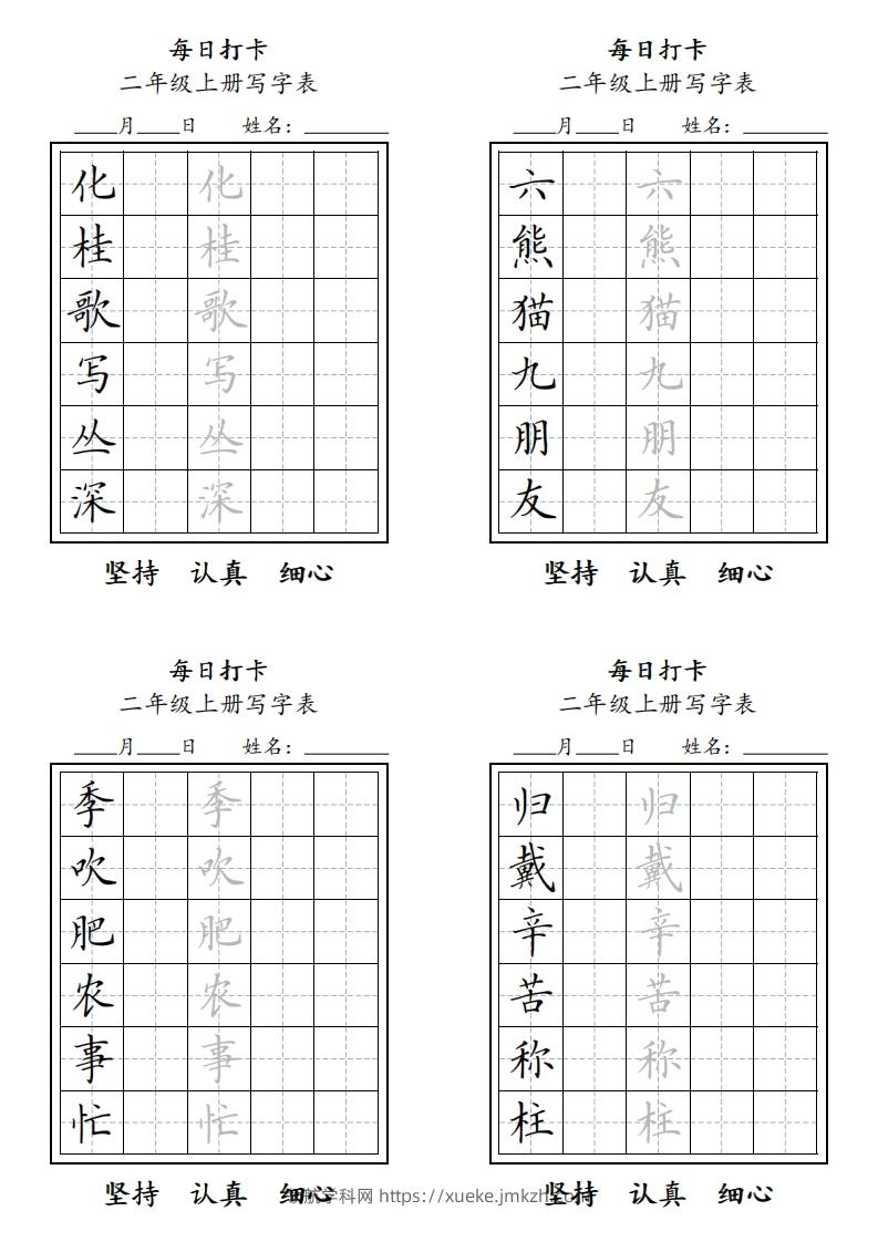 图片[3]-字帖二年级上册语文每日打卡-领航学科网