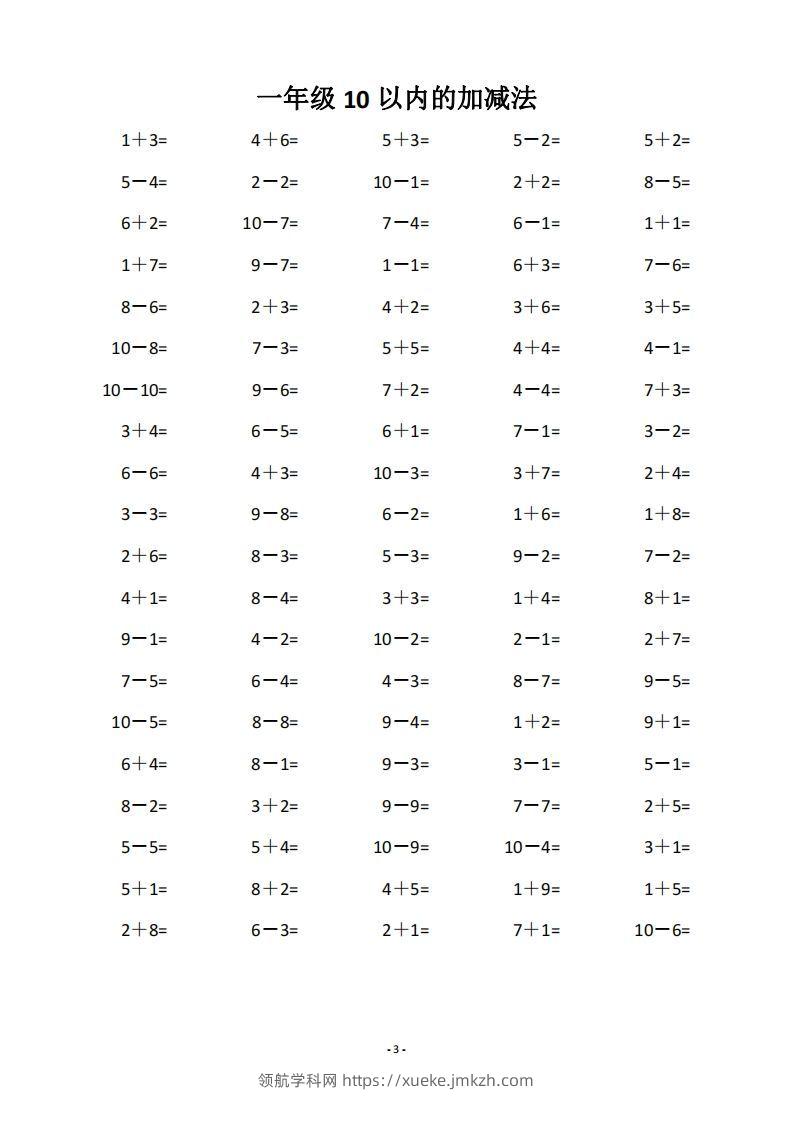 图片[3]-一上数学【10和20以内的进位加法（80页）】-领航学科网