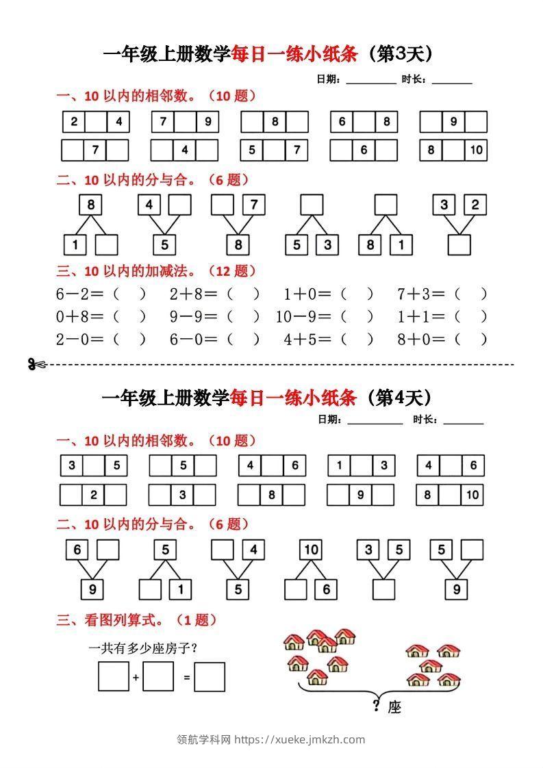 图片[2]-一年级数学上册每日一练小纸条(2)-领航学科网