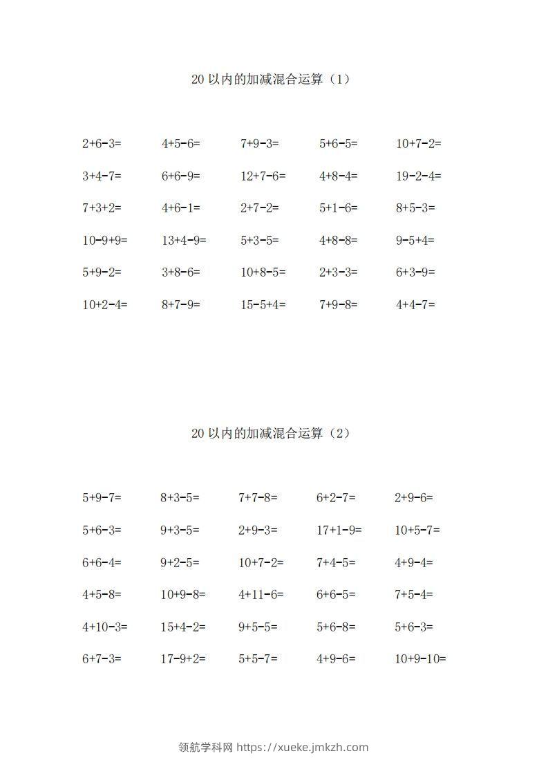 一上数学【20以内的加减混合运算】-领航学科网