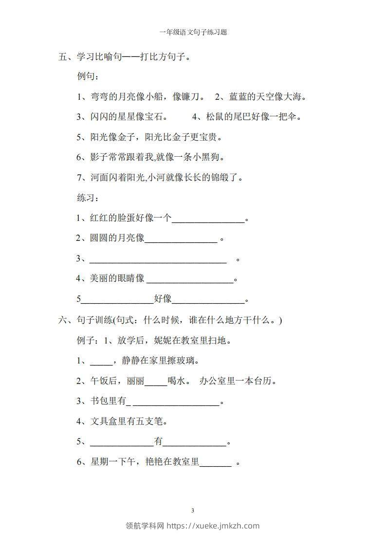 图片[2]-一上语文字词句子训练-领航学科网