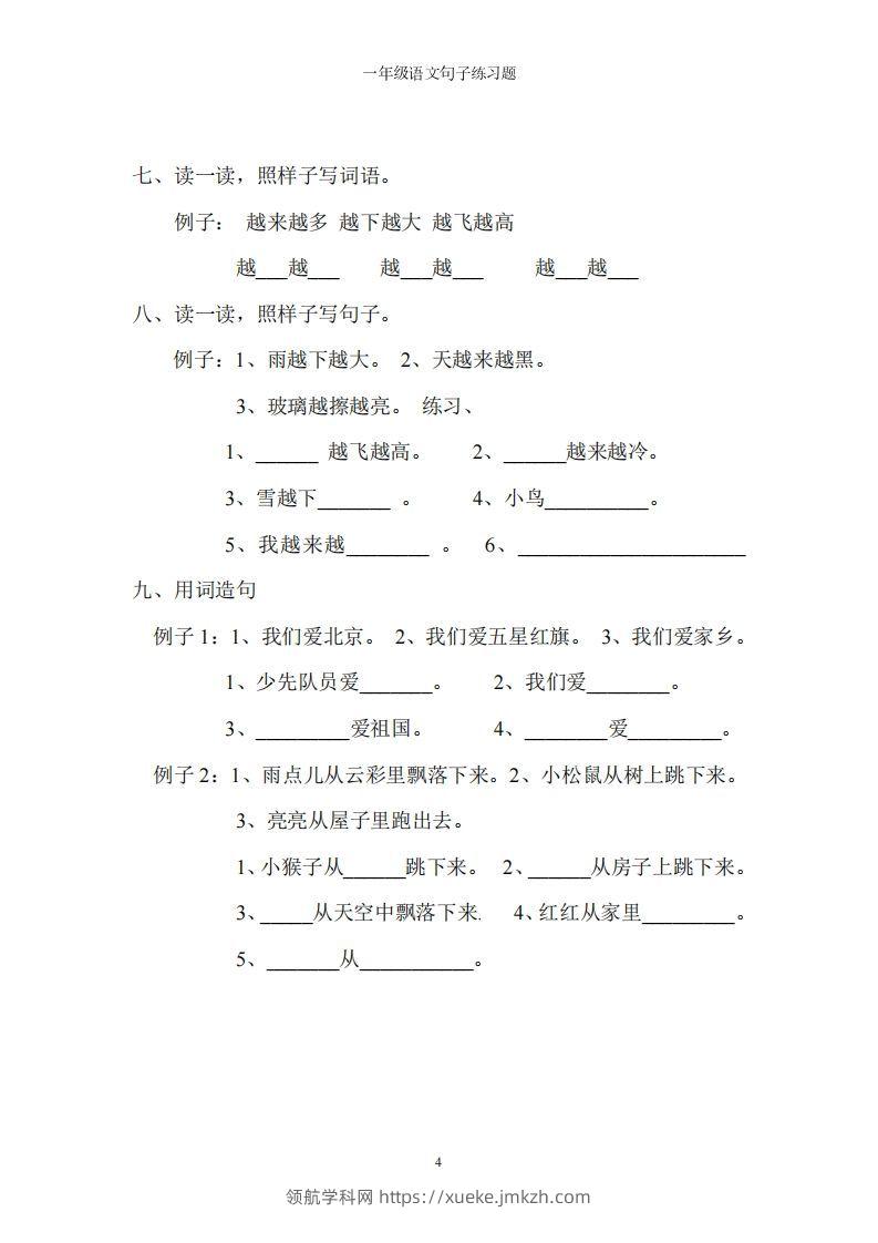 图片[3]-一上语文字词句子训练-领航学科网