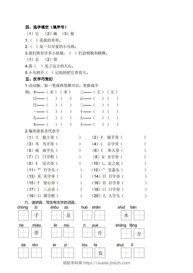 图片[2]-一上语文生字专项练习-领航学科网