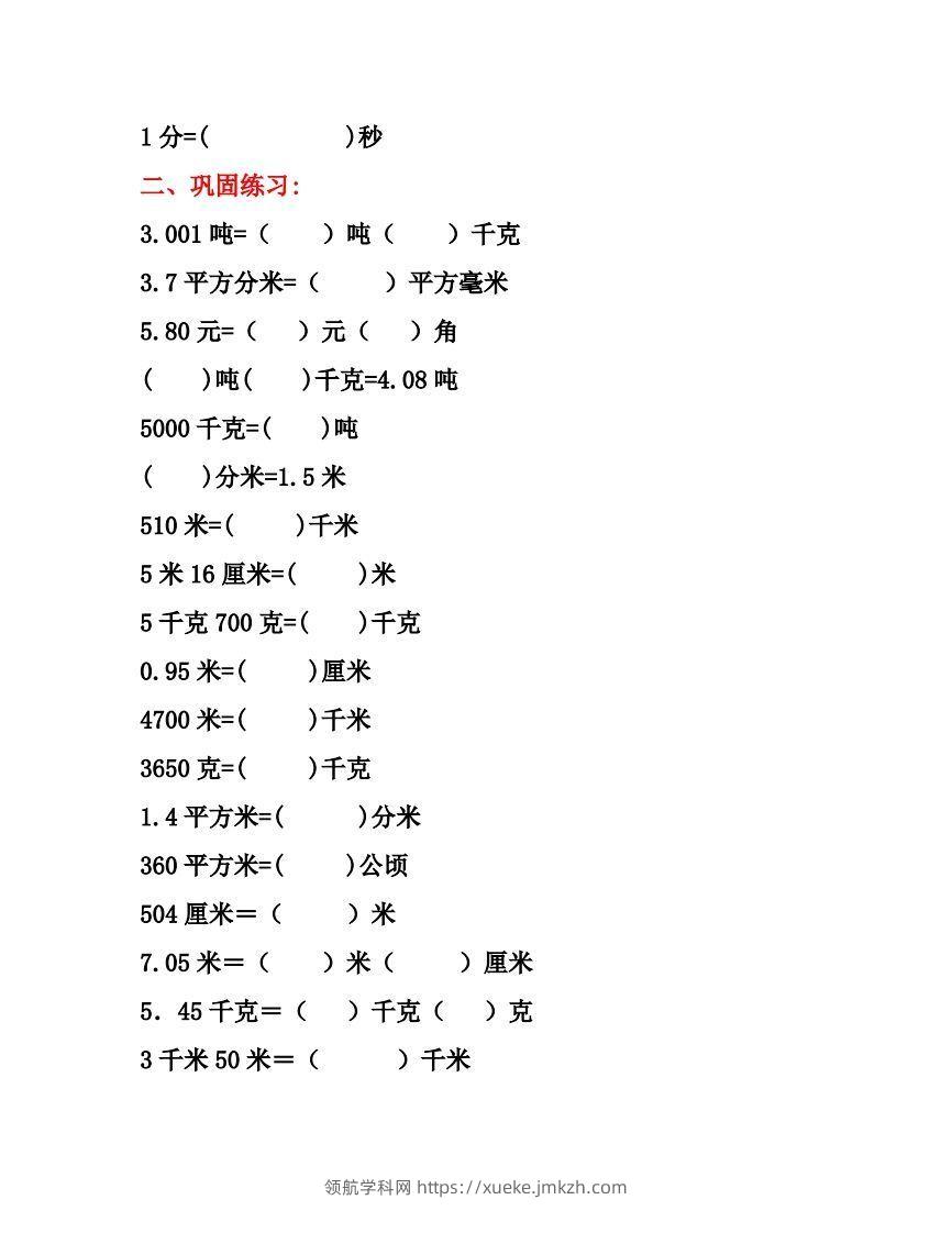图片[2]-五年级数学上册单位换算专项练习题（3套）-领航学科网