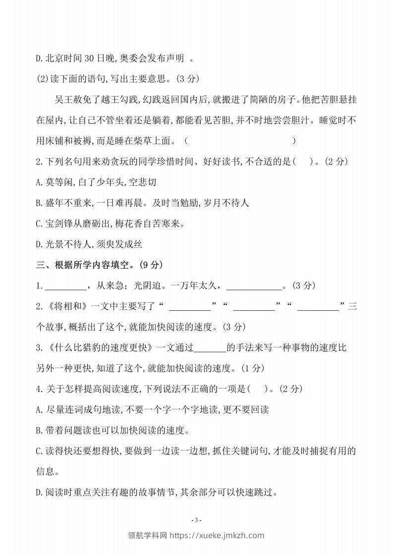 图片[3]-五上语文第二单元检测卷（三）-领航学科网