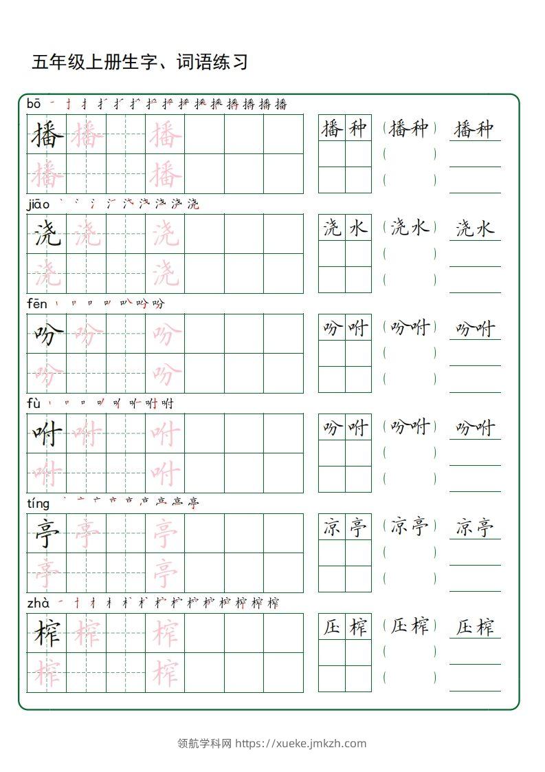 图片[3]-五年级语文上册生字词语练字（秋版）(3)-领航学科网