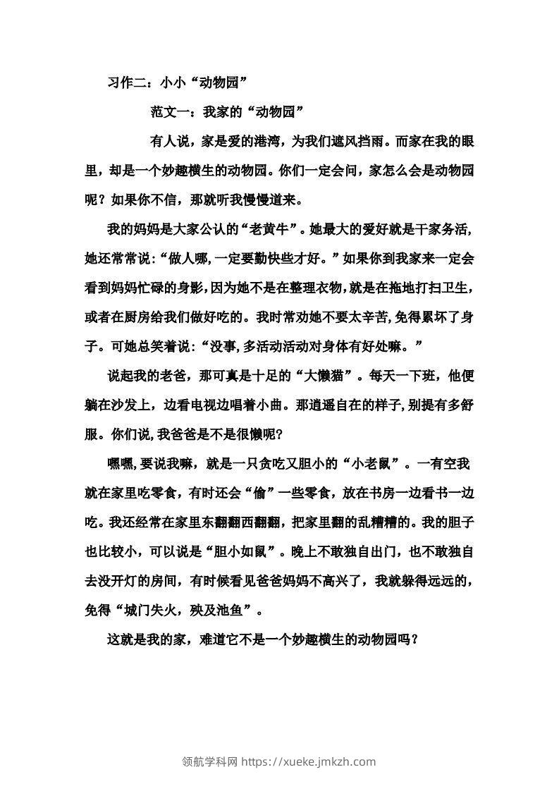 图片[2]-四年级上册语文作文范文(8)-领航学科网