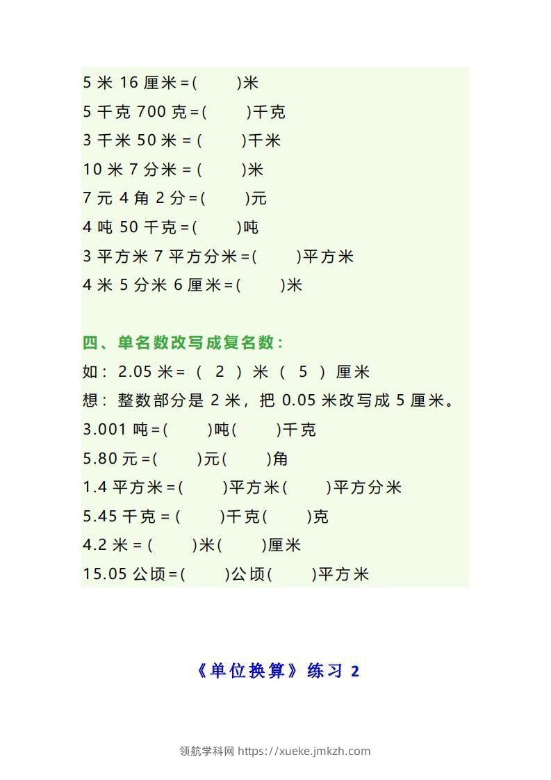 图片[2]-四年级数学上册单位换算专项练习题（3套）-领航学科网