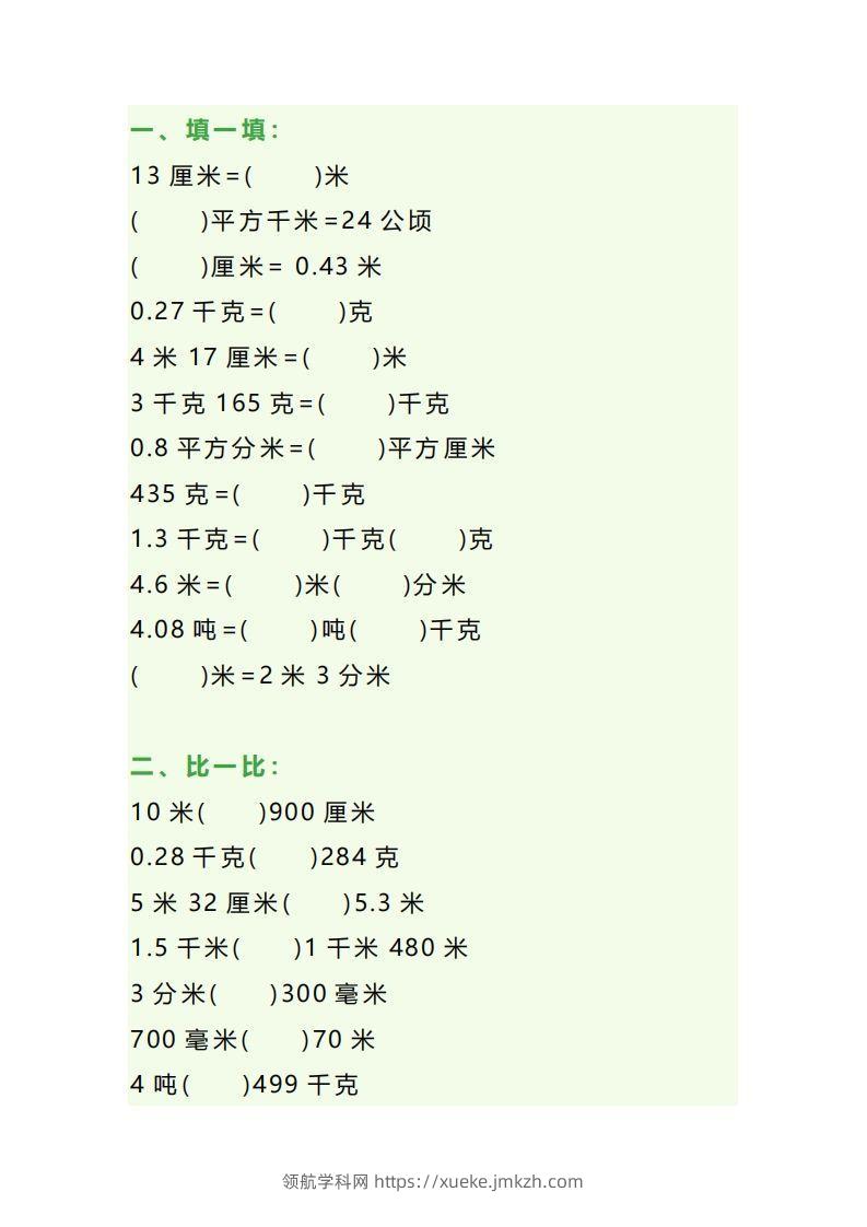 图片[3]-四年级数学上册单位换算专项练习题（3套）-领航学科网