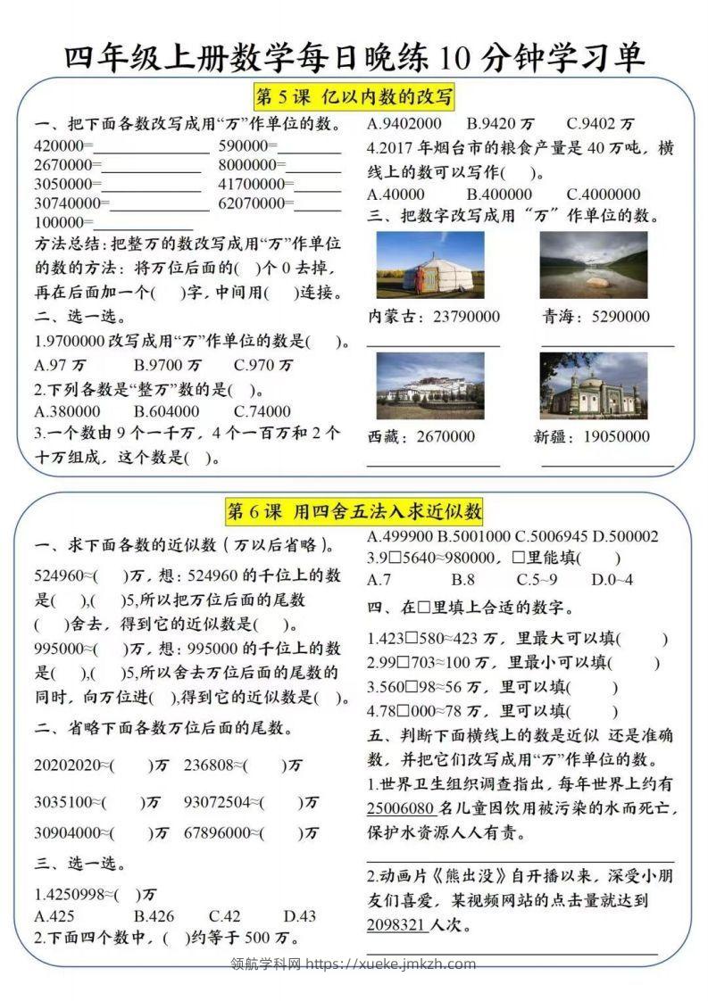 图片[3]-四年级数学上册每日晚练学习单(2)-领航学科网