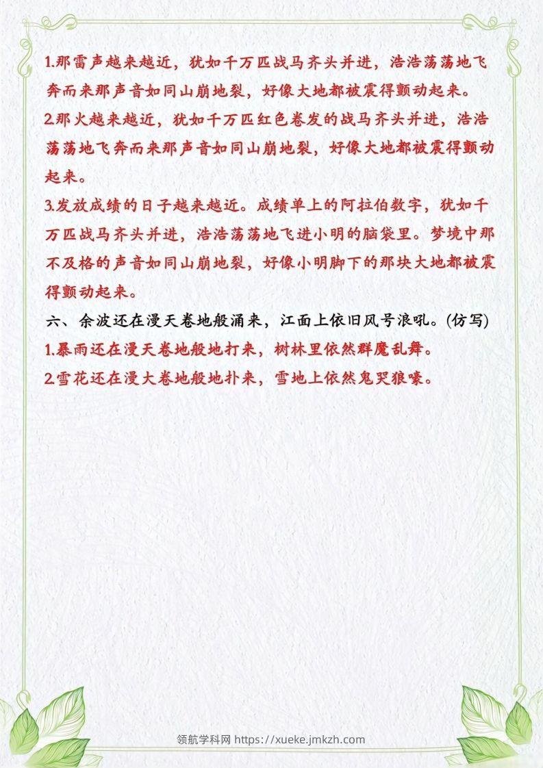 图片[2]-四年级上册语文句子仿写-领航学科网