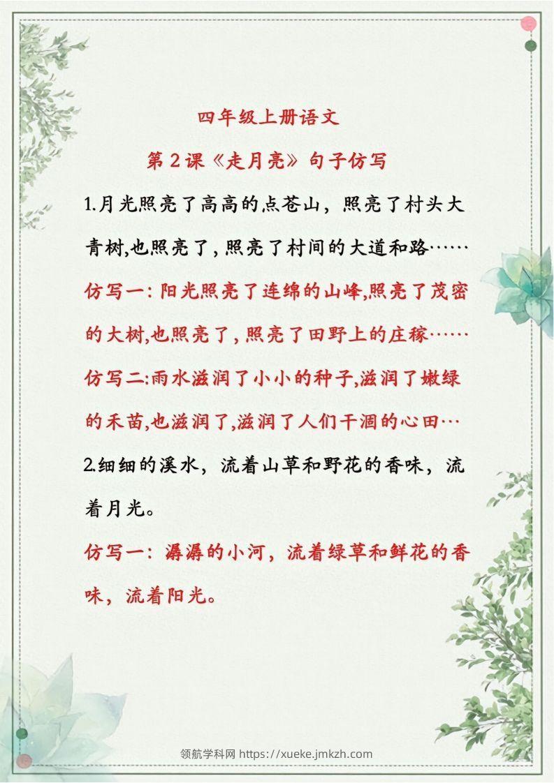 图片[3]-四年级上册语文句子仿写-领航学科网