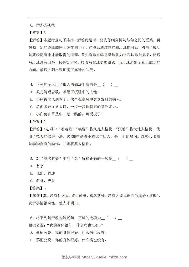 图片[2]-四年级（上）语文易错题-领航学科网