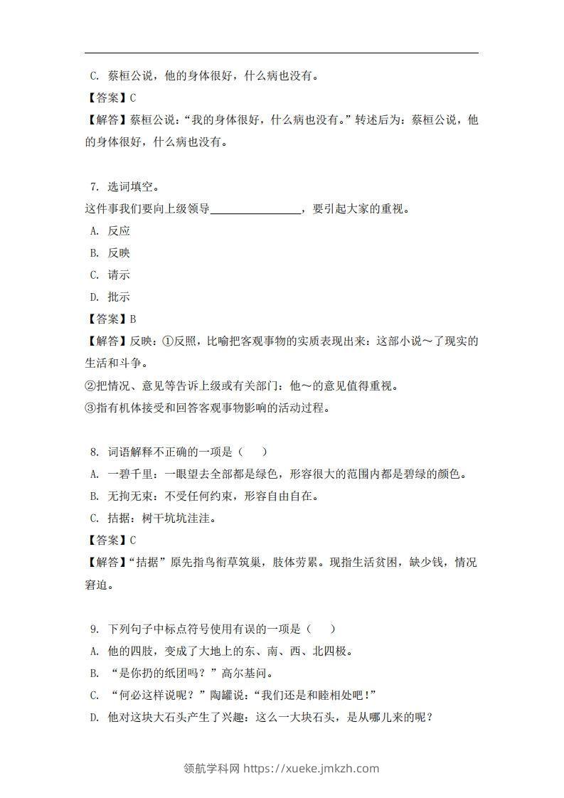 图片[3]-四年级（上）语文易错题-领航学科网