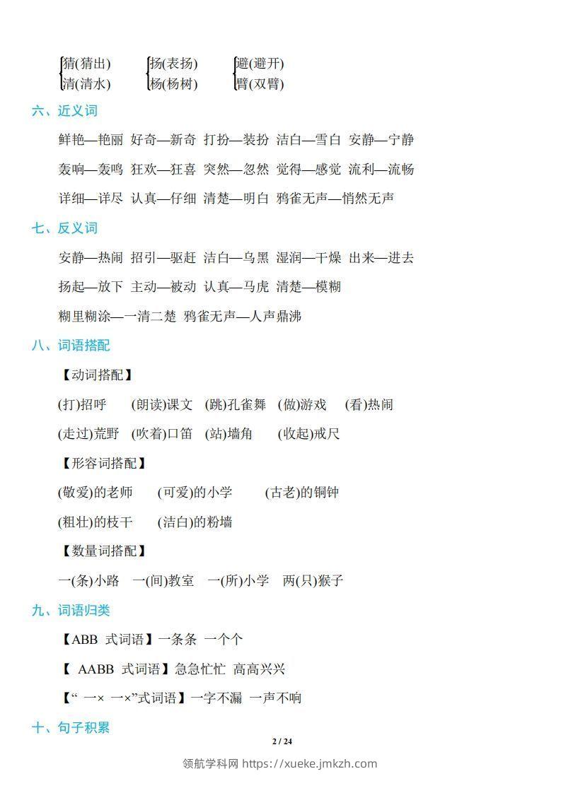 图片[2]-三年级上册语文：1~8单元《基础知识必记》-领航学科网