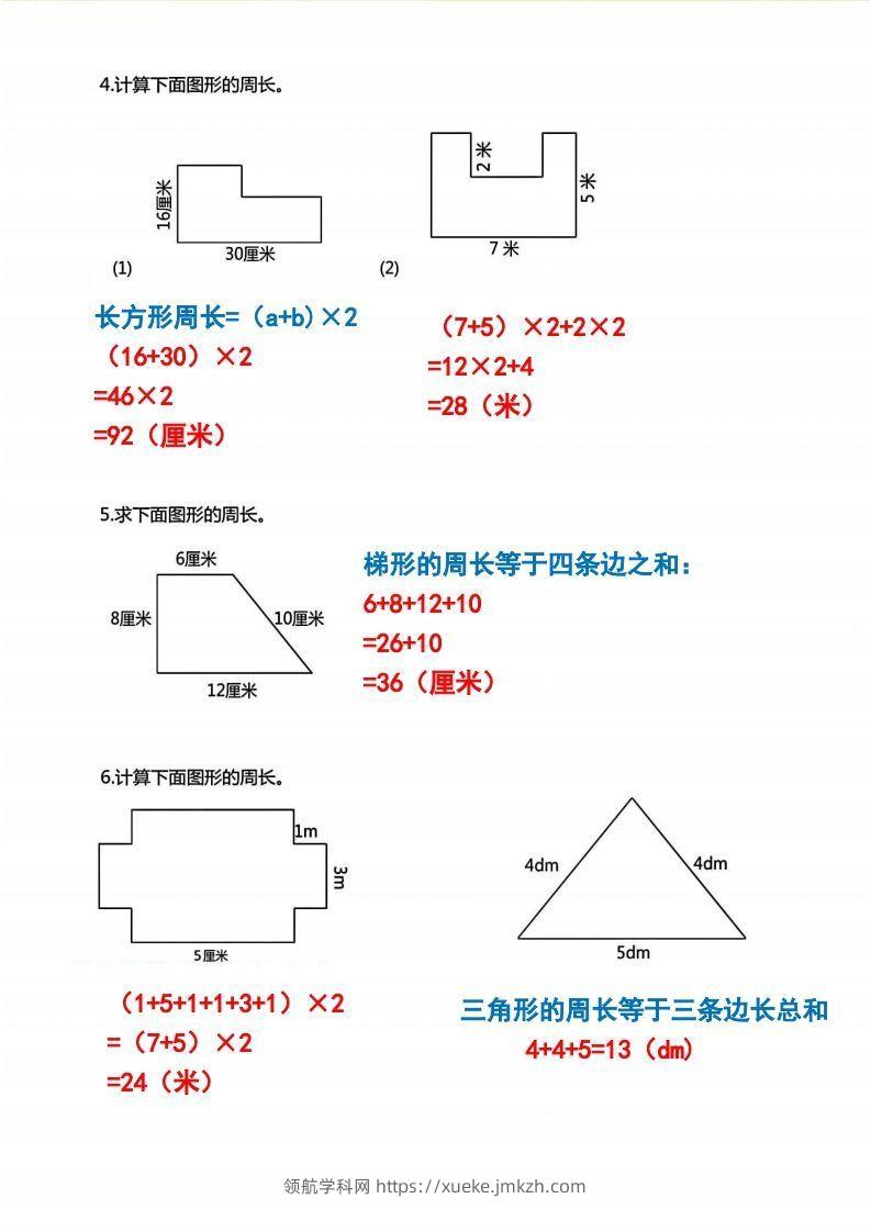 图片[2]-三年级上册数学《求图形周长》专项练习2-领航学科网