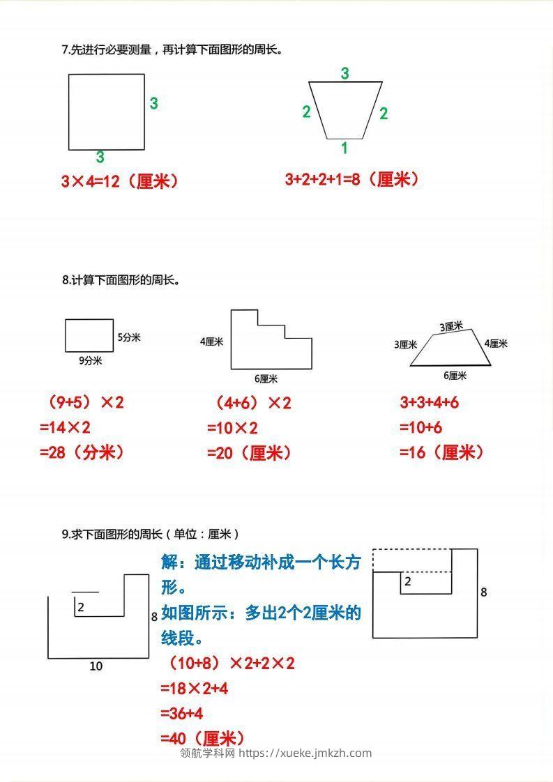 图片[3]-三年级上册数学《求图形周长》专项练习2-领航学科网