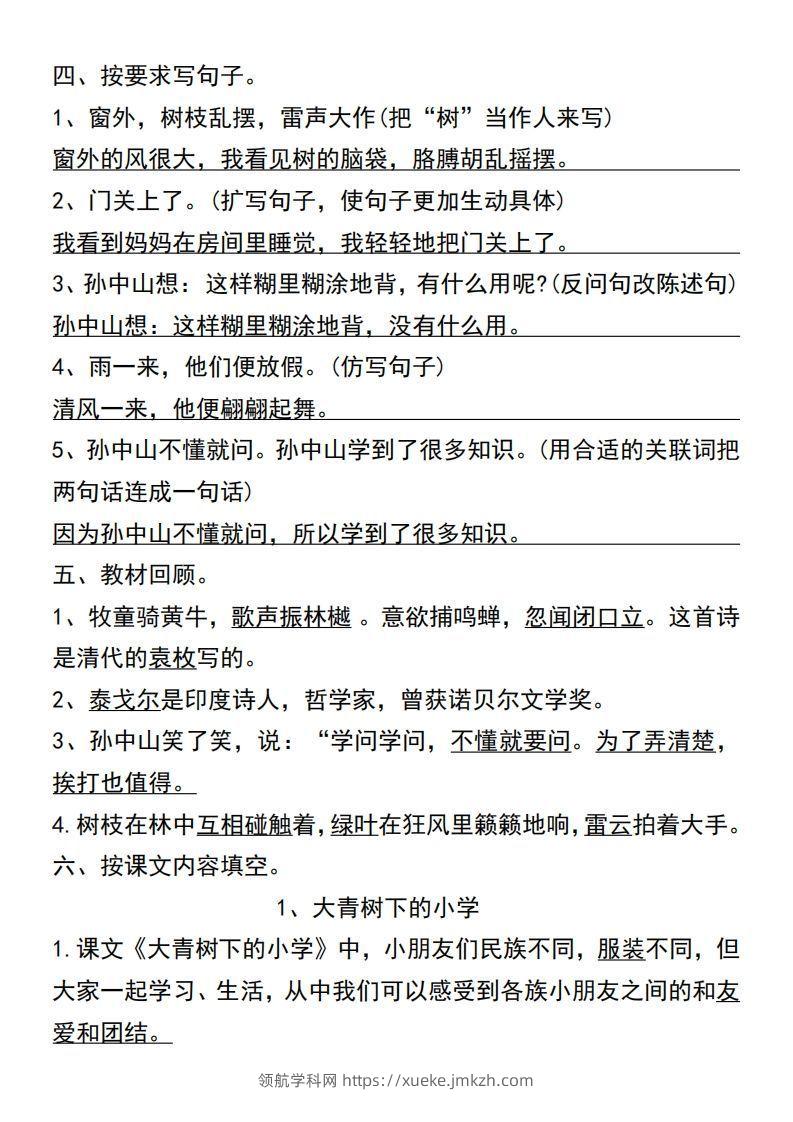 图片[2]-三年级上册语文第一单元基础知识练习-领航学科网