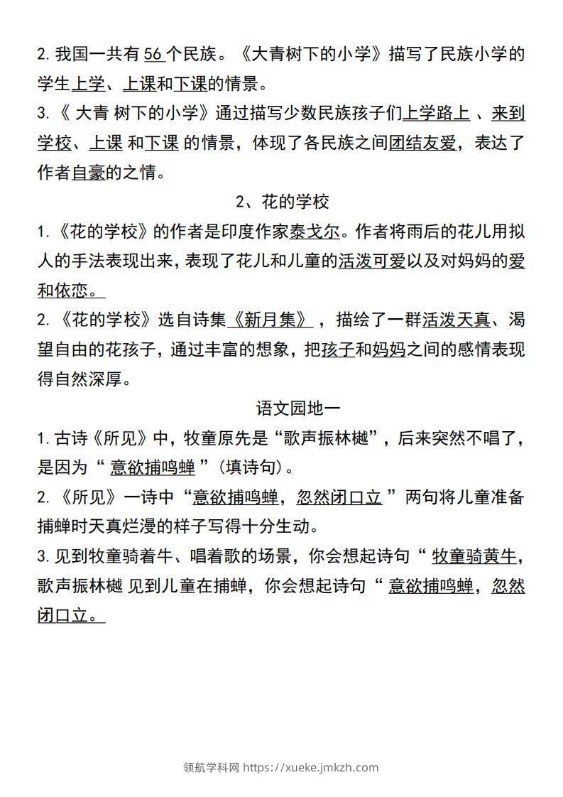 图片[3]-三年级上册语文第一单元基础知识练习-领航学科网