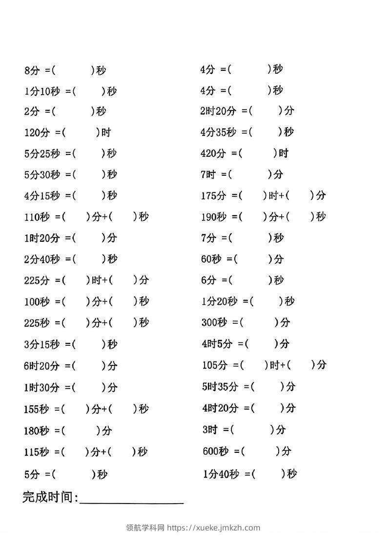 图片[2]-三年级数学上册(时分秒)专项练习-领航学科网