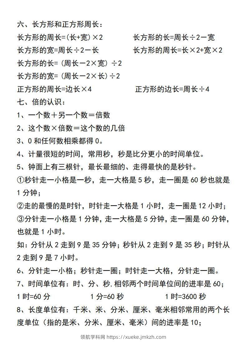 图片[2]-三年级上册数学必背公式汇总-领航学科网