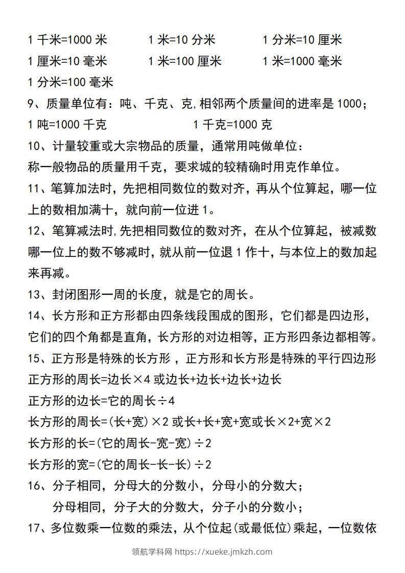 图片[3]-三年级上册数学必背公式汇总-领航学科网