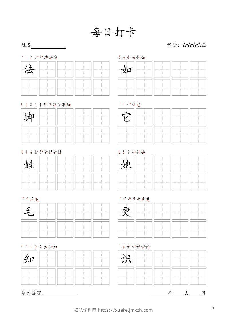 图片[3]-每日打卡(10字版)_二年级上册语文(部编版高清电子字帖)-领航学科网