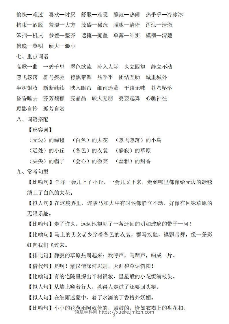 图片[2]-六年级上册语文：1~8单元《基础知识必记》-领航学科网