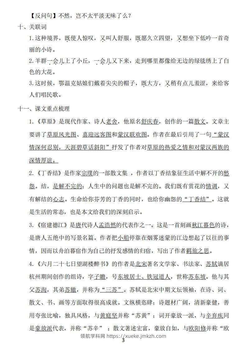 图片[3]-六年级上册语文：1~8单元《基础知识必记》-领航学科网