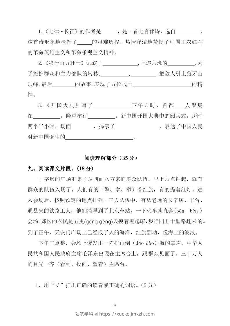 图片[3]-六上语文第二单元检测卷一-领航学科网